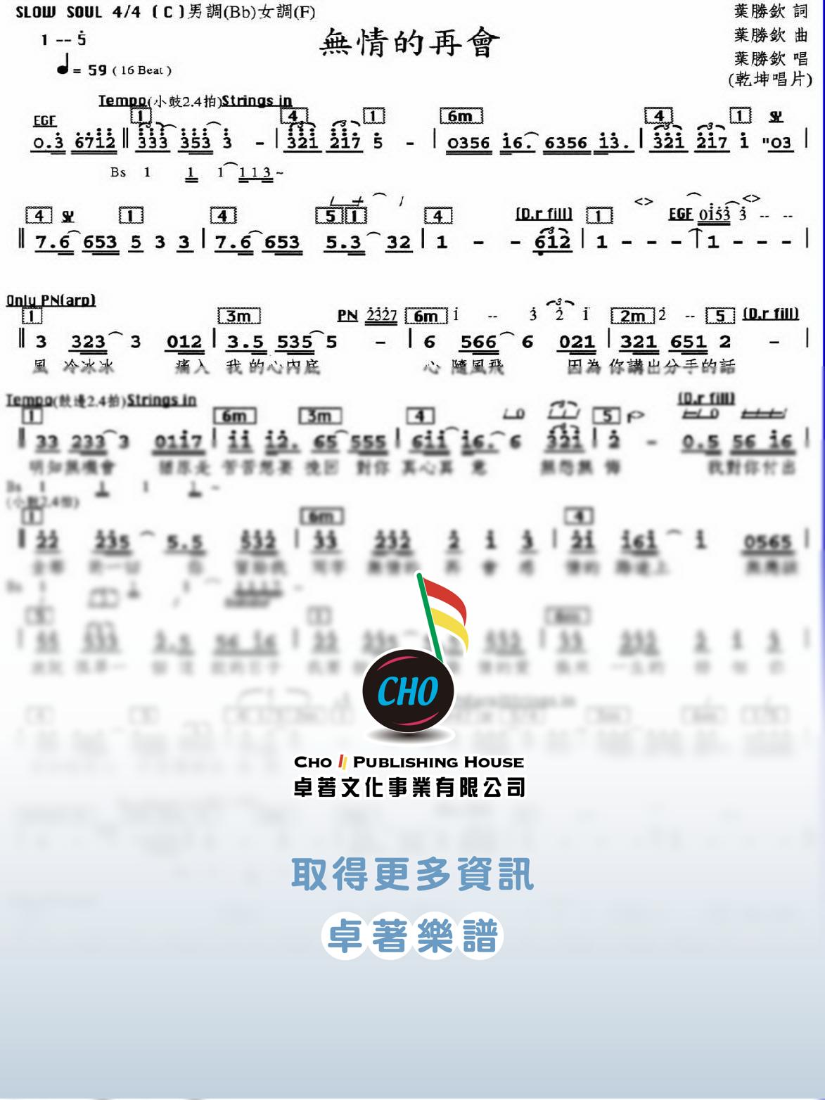 無情的再會
